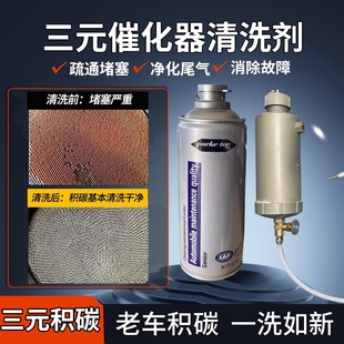 催化器清洗剂清除积碳净化尾气疏通排气提动力省油免拆清 汽车三元