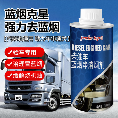 蓝烟消除剂蓝烟克星年检专用