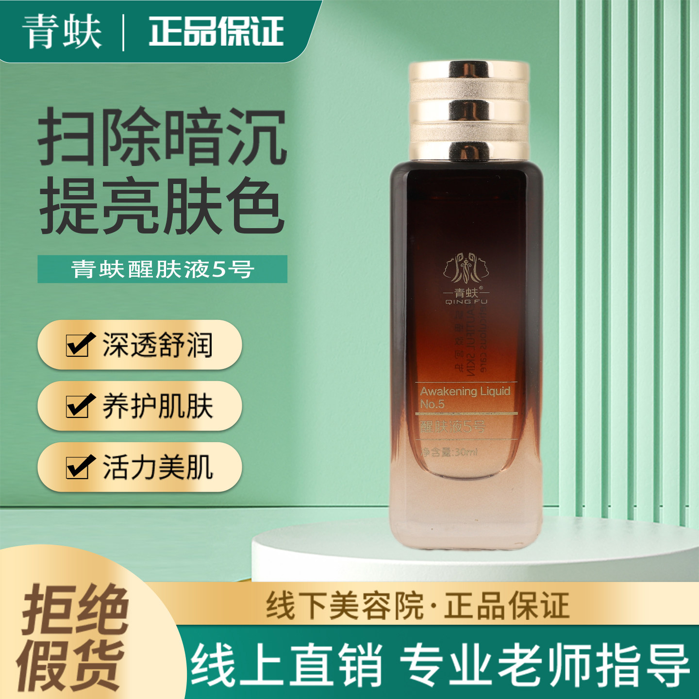 青蚨化妆品正品透皙醒肤液5号改善暗黄提亮肤色 官方旗舰店专柜