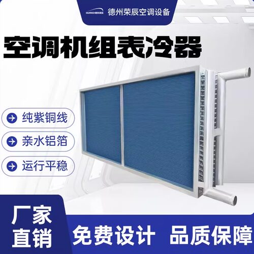 表冷器铝箔翅片冷凝蒸发器散热器冷暖两用新风机组加热铜管表冷器