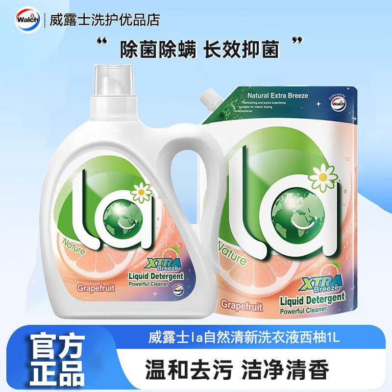 威露士la自然清新洗衣液1L西柚