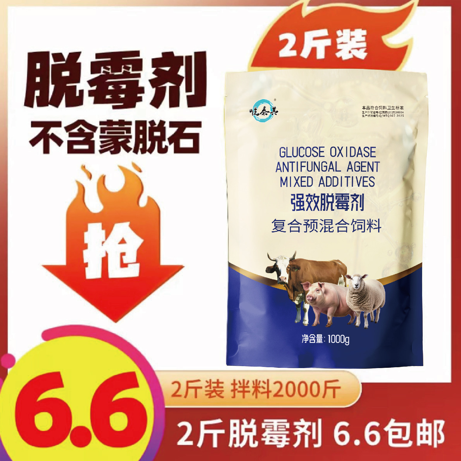 强效脱霉剂兽用强效分解霉菌毒素猪牛羊家禽孕畜排毒通用强力防霉