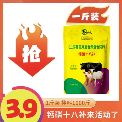 钙磷十八补饲料预混料添加剂