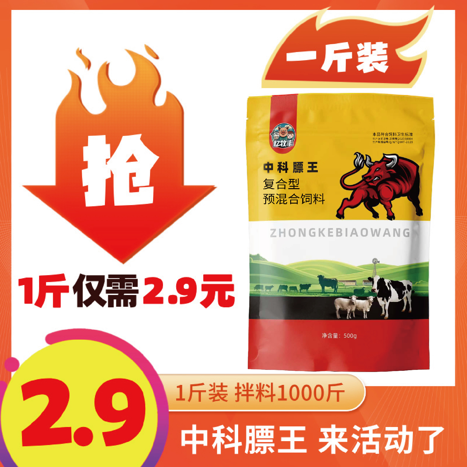 中科膘王兽用壮膘王拉骨架促生长犊牛快长育肥牛快速增长催肥增重