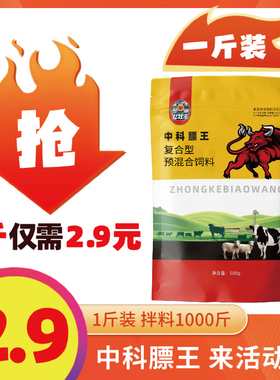 中科膘王兽用壮膘王拉骨架促生长犊牛快长育肥牛快速增长催肥增重