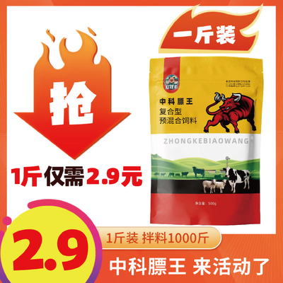 中科膘王兽用壮膘王拉骨架促生长犊牛快长育肥牛快速增长催肥增重