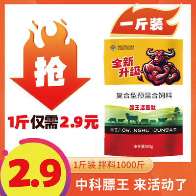 膘王活菌肽牛羊壮增肥催肥拉骨架促生长育肥牛饲料添加