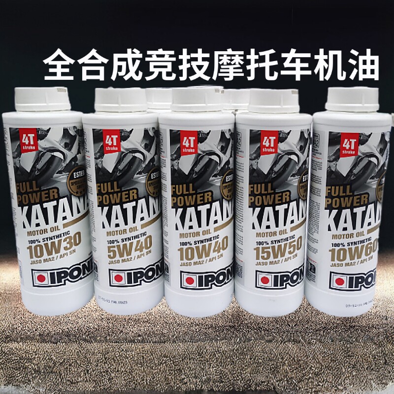 法国IPONE易宝能金标机油公路摩托车酯类全合成润滑油川崎雅马哈