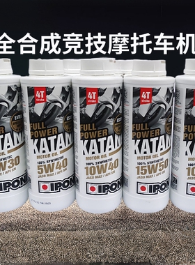 法国IPONE易宝能金标机油公路摩托车酯类全合成润滑油川崎雅马哈