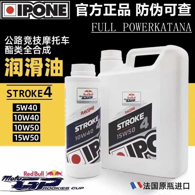 法国IPONE易宝能GP公路竞技摩托车酯类全合成机油发动机润滑油