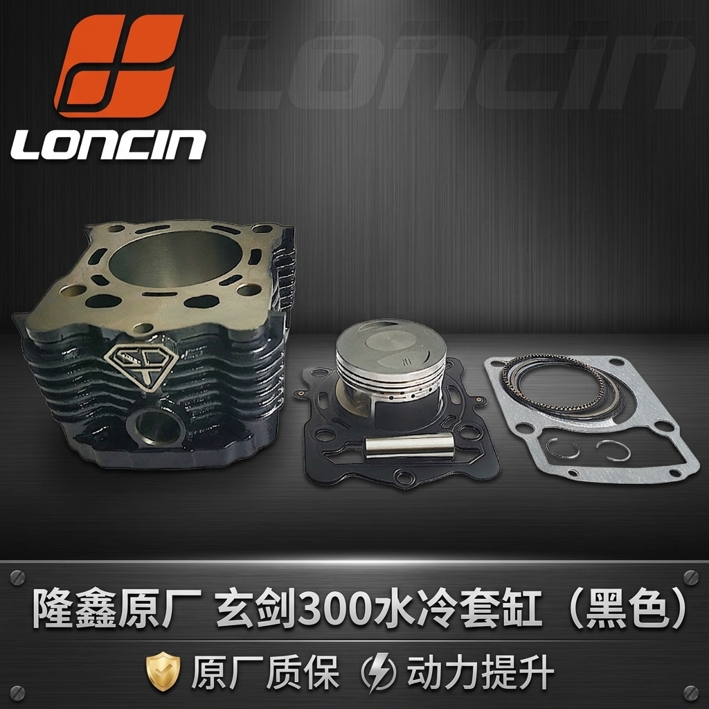 隆鑫原厂玄剑200/250 /300全新正品三轮摩托车发动机水冷套缸热卖