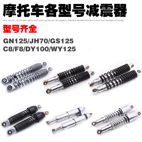 JH70GN太子WY125避震器110后减震