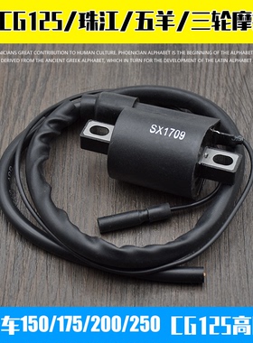 摩托车通用配件CG125 珠江ZJ125 QJ125 XF125高压包