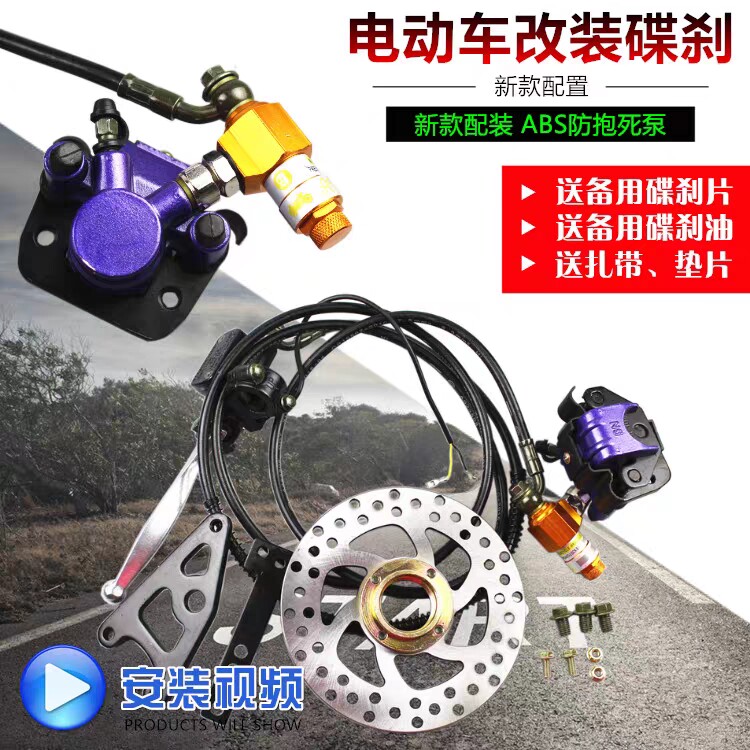 包邮 电动车刹车改装后碟刹电瓶车后闸刹车涨刹涨闸改装油刹套件
