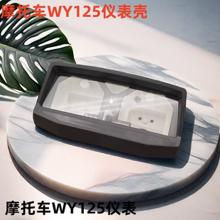 摩托车配件仪表壳里程表壳老款WY125-A-C码表总成仪表壳