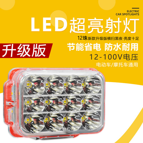 车灯改装外置超亮车大灯LED射灯