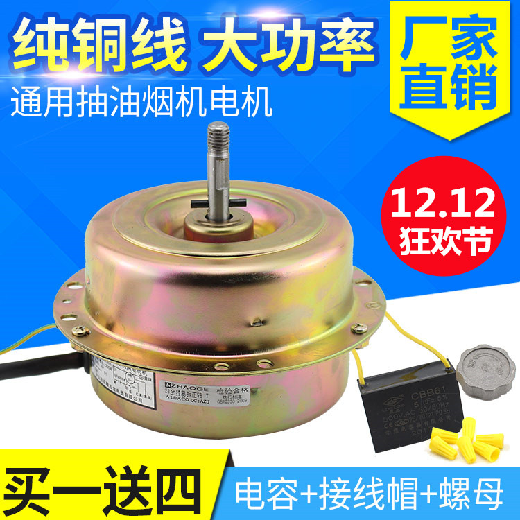 抽吸油烟机配件油烟机双电动机马达全封闭双轴承全铜线圈左右电机|ruв категории электронный/электрик, интеллектуальные системы, приборы системы контроля, свежего воздуха в помещениях системы - от Buy2taobao.com для оказания профессиональной услуги покупки агента Taobao