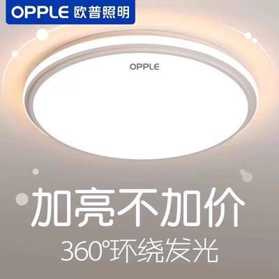 欧普LED吸顶灯卧室客厅主灯2025新款全光谱护眼房间中山灯具套餐