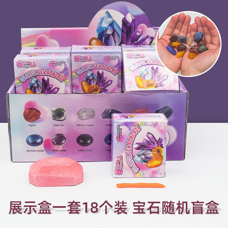 七彩宝石挖掘考古宝石化石盲盒儿童手工益智玩具提高动手思考能力