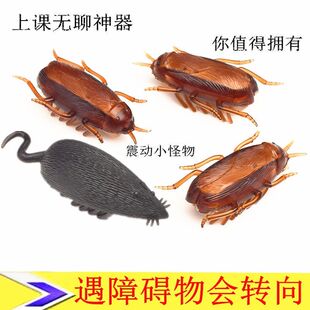 上课无聊神器震动会跑的蟑螂玩具电动小强小老鼠恶搞解压小礼物