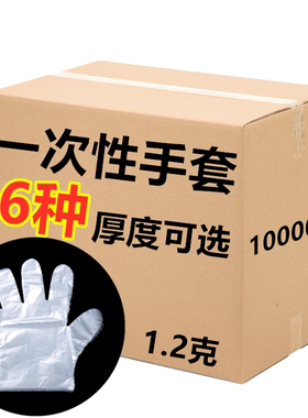 一次性手套整箱加厚外卖食品级