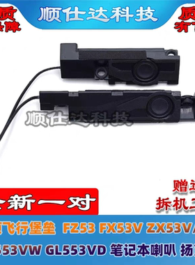 适用 华硕飞行堡垒 FZ53 FX53V ZX53V/VM GL553VW GL553VD 喇叭