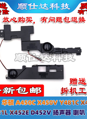 适用华硕A450C X450V Y481C X450C Y481L X452E D452V扬声器 喇叭