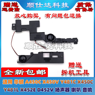 X450C Y481C Y481L X452E 喇叭 适用华硕A450C D452V扬声器 X450V