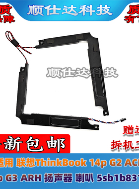 适用 联想ThinkBook 14p G2 G3 ARH 扬声器 喇叭 音响 5sb1b83115