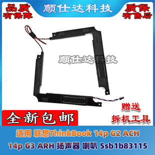 音响 联想ThinkBook 5sb1b83115 喇叭 14p 扬声器 适用 ARH