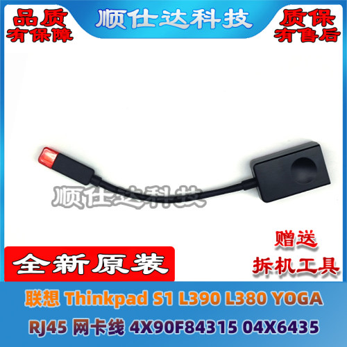 联想 Thinkpad S1 L390 L380 YOGA RJ45网卡线4X90F84315 04X6435