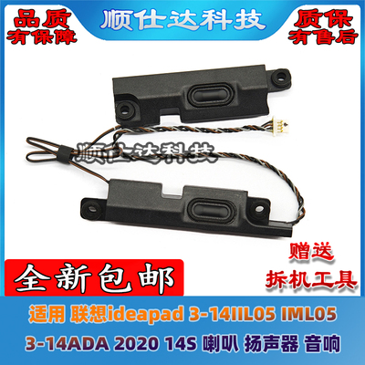 适用联想ideapad 3-14IIL05 IML05 3-14ADA 2020 14S 喇叭 扬声器