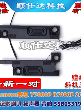 适用lenovo联想 Y7000P R7000P 2022款 喇叭 扬声器 5SB0S31966