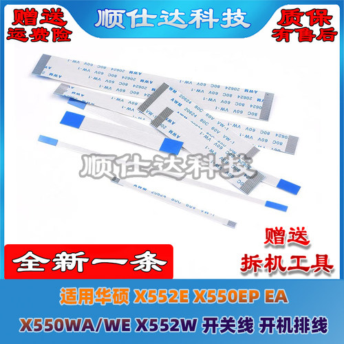 适用华硕 X552E X550EP EA X550WA/WE X552W 开关线 开机排线