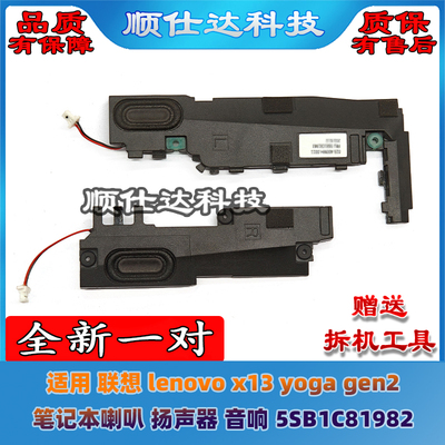 联想lenovox13yogagen2喇叭
