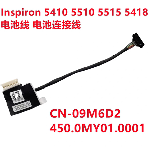 适用 戴尔DELL Inspiron 5410 5510 5515 5418 电池线 09M6D2