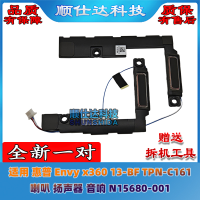适用 惠普 Envy x360 13-BF TPN-C161 喇叭 扬声器 N15680-001