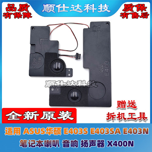 适用华硕E403NR416NX400N喇叭