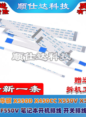 华硕 X550D X450CC X550V X552V F550V 笔记本开机排线 开关排线