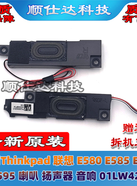 适用Thinkpad联想 E580 E585 E590 E595 喇叭 扬声器 音响01LW422