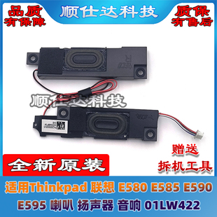 E595 音響01LW422 E585 適用Thinkpad聯(lián)想 E590 揚聲器 E580 喇叭