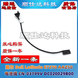 E7270 AAZ50 电池线 戴尔 03799V Latitude DC020029B00 Dell