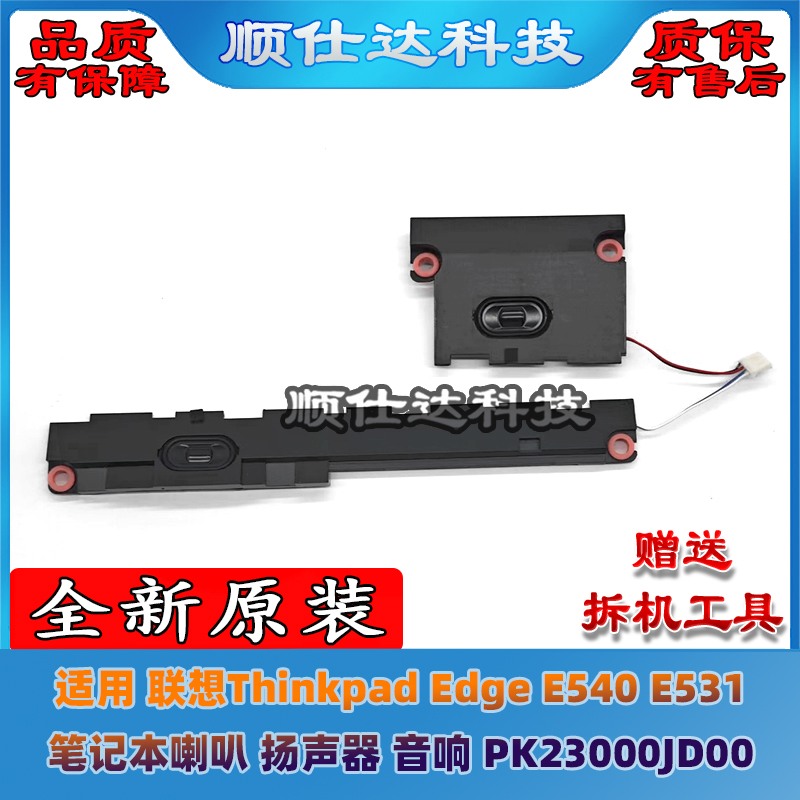 全新E540E531喇叭扬声器音响