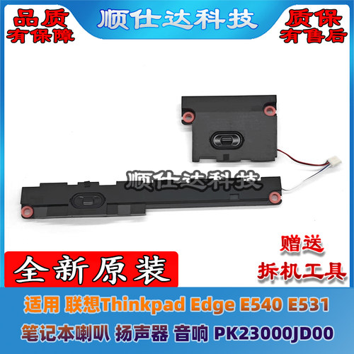 适用联想E540E531喇叭