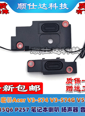 适用宏碁 V3-574G V5-591 N15Q12 N15Q6 P257 V3-575 扬声器 喇叭