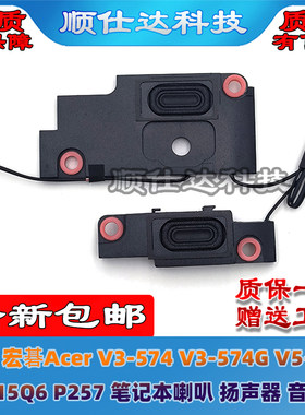 适用宏碁 V3-574G V5-591 N15Q12 N15Q6 P257 V3-575 扬声器 喇叭