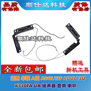 適用 X330FA 音響 喇叭 ADOL13U 揚(yáng)聲器 ADOL13F A豆 華碩
