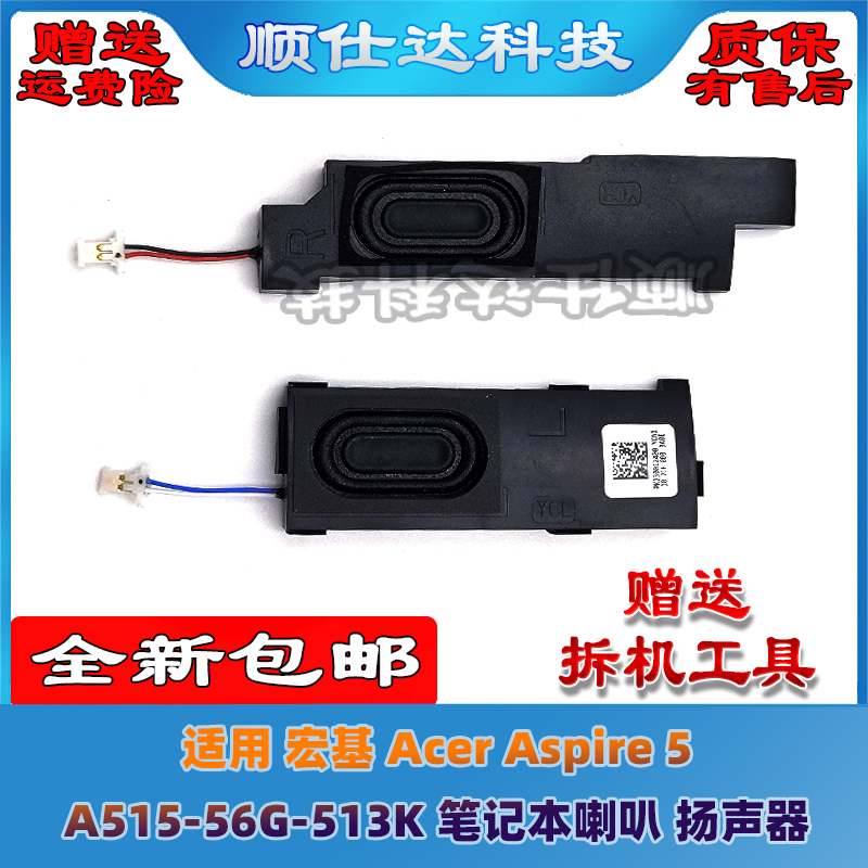 Aspire5A515-56G-513K扬声器
