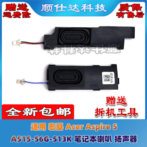 Aspire5A515-56G-513K扬声器