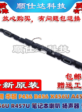 适用 Asus 华硕 F456U X456 R456 A456 K456U R457 喇叭 扬声器